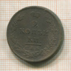 2 копейки 1811г