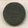 2 копейки 1810г