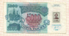 5000 рублей 1992г