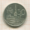 50 франков. Бельгия 1958г