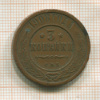 3 копейки 1908г