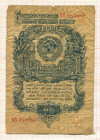 1 рубль 1947г