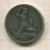 Полтинник 1924г