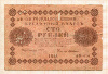 100 рублей 1918г