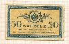 50 копеек