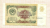 1 рубль 1991г