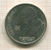 1 рубль. Шевченко 1989г
