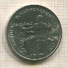 1 рубль. Чайковский 1990г
