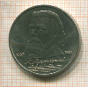 1 рубль. Мусоргский 1989г