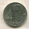 1 рубль. Чехов 1990г
