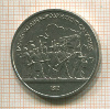 1 рубль. Бородино 1987г