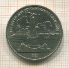 1 рубль. Бородино 1987г