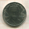 1 рубль. Хамза Хаким-заде Ниязи 1989г