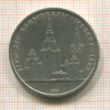 1 рубль. Олимпиада-80. МГУ 1979г