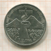 3 рубля. Армения 1989г