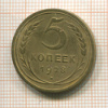 5 копеек 1928г