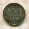 100 рублей 1992г