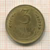 3 копейки 1930г