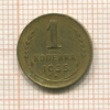 1 копейка 1935 нг