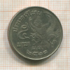 5 бат. Тайланд 1977г