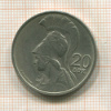 20 драхм. Греция 1973г