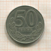 50 лек. Албания 1996г