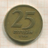 25 агорот. Израиль