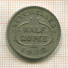 1/2 рупии. Сейшеллы 1972г