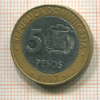 5 песо. Доминикана 1997г