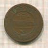 5 копеек 1875г