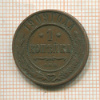 1 копейка 1909г