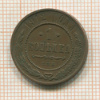 1 копейка 1912г