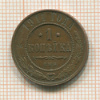 1 копейка 1911г