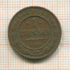 1 копейка 1899г