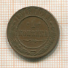 1 копейка 1916г