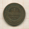 1 копейка 1901г