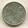 500 франков. Бельгия 1980г