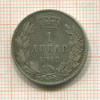 1 динар. Сербия 1912г