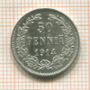 50 пенни 1914г