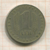 1 лев. Болгария 1969г