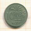10 кобо. Нигерия 1974г