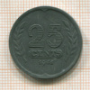 25 центов. Нидерланды 1941г
