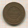 5 копеек 1911г