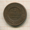 3 копейки 1899г