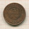 3 копейки 1912г