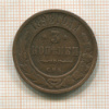 3 копейки 1898г