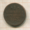 1 копейка 1843г