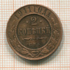 2 копейки 1911г