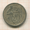 20 копеек 1933г