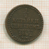1/2 копейки 1842г